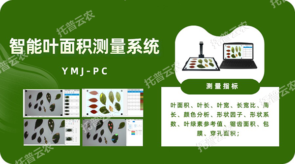 智能壹积丈量系统——秒级急剧测叶片，多参数同步解析，云端数据好治理